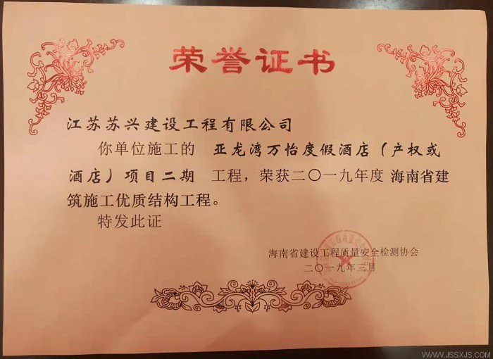 1565596757112549.jpg 蘇興建設(shè)