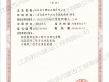 資質(zhì)證書建設(shè)廳章
