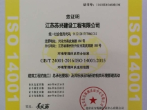 環(huán)境管理體系