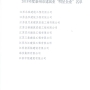 我公司榮獲”2018年度泰州市建筑業(yè)明星企業(yè)”，董事長(zhǎng)徐葉松榮獲“2018年度泰州市建筑業(yè)優(yōu)秀企業(yè)經(jīng)理”